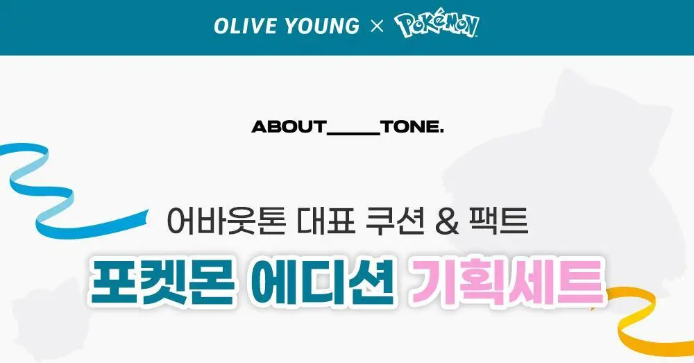 [5월 올영픽/포켓몬 에디션] 어바웃톤 블러 파우더 팩트 9g 7COLOR (기획/단품) 상세페이지 6